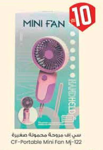 Fan available at City Flower in KSA, Saudi Arabia, Saudi - Riyadh