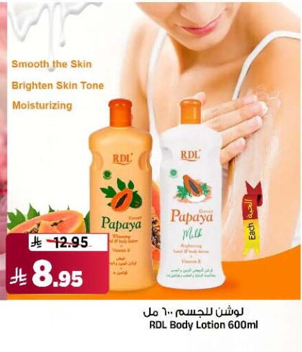 العناية بالوجه والبشرة in المدينة هايبرماركت, المملكة العربية السعودية Offers - المملكة العربية السعودية آر دي إل لوشن & كريم الجسم available at المدينة هايبرماركت in مملكة العربية السعودية, السعودية, سعودية - الرياض