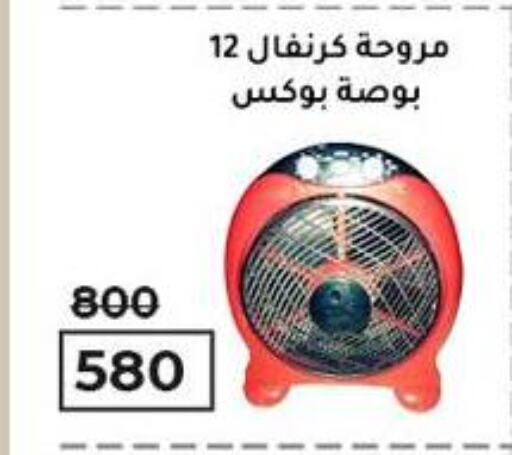 Small Appliances in Wekalet Elmansoura - Dakahlia , Egypt Offers - Egypt Fan available at Wekalet Elmansoura - Dakahlia in Egypt - Cairo
