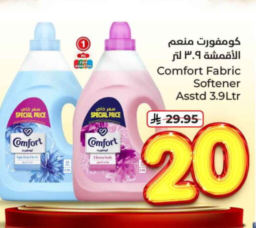 غسل الملابس in هايبر الوفاء, المملكة العربية السعودية Offers - المملكة العربية السعودية كومفورت منعم available at هايبر الوفاء in مملكة العربية السعودية, السعودية, سعودية - الرياض