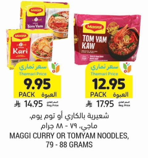 فريشلي نودلز available at أسواق التميمي in مملكة العربية السعودية, السعودية, سعودية - الأحساء‎
