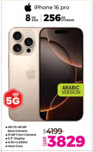 جوالات in أنصار جاليري, قطر Offers - قطر آيفون 16 available at أنصار جاليري in قطر - الريان