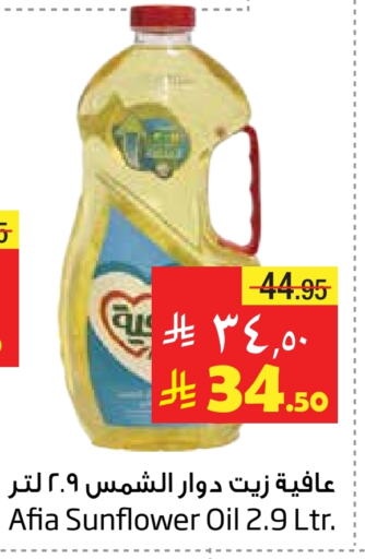AFIA Sunflower Oil available at Layan Hyper in KSA, Saudi Arabia, Saudi - Al Khobar