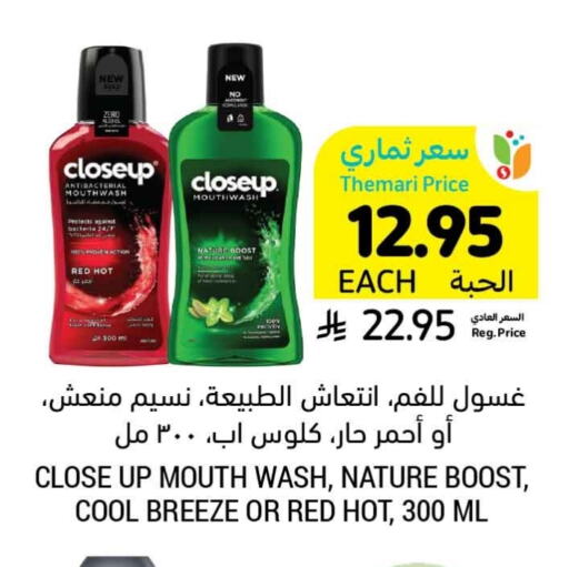 CLOSE UP Mouthwash available at Tamimi Market in KSA, Saudi Arabia, Saudi - Al Khobar
