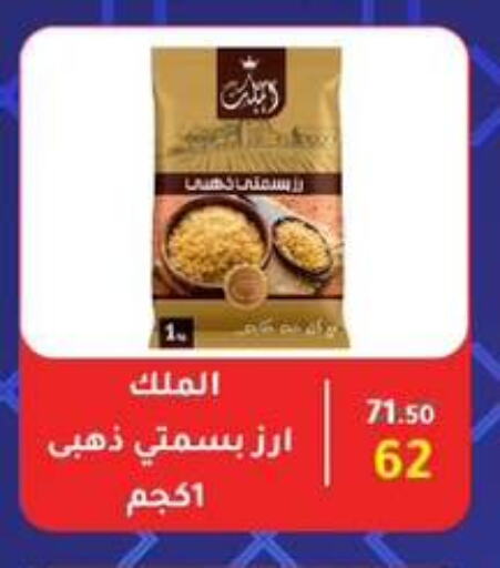 Rice in Wekalet Elmansoura - Dakahlia , Egypt Offers - Egypt Basmati / Biryani Rice available at Wekalet Elmansoura - Dakahlia in Egypt - Cairo