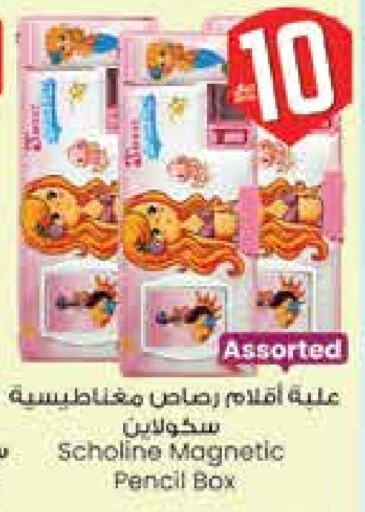المدرسة و القرطاسية in ستي فلاور, المملكة العربية السعودية Offers - المملكة العربية السعودية available at ستي فلاور in مملكة العربية السعودية, السعودية, سعودية - سكاكا