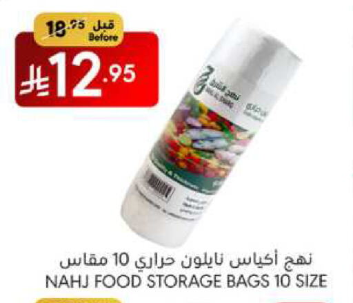 الرقائق وغلاف بلاستيكي in مانويل ماركت, المملكة العربية السعودية Offers - المملكة العربية السعودية available at مانويل ماركت in مملكة العربية السعودية, السعودية, سعودية - جدة