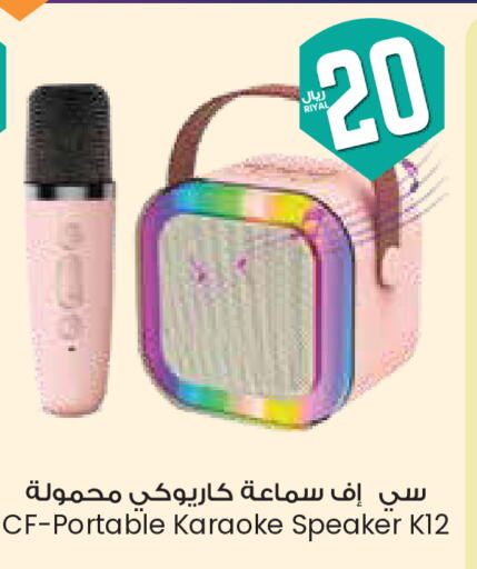 Speaker available at City Flower in KSA, Saudi Arabia, Saudi - Al Khobar