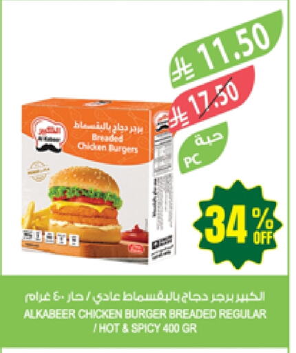 برجر دجاج available at المزرعة in مملكة العربية السعودية, السعودية, سعودية - نجران
