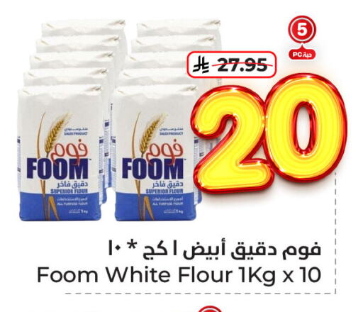 طحين ولوازم خبز in هايبر الوفاء, المملكة العربية السعودية Offers - المملكة العربية السعودية طحين متعدد الاستعمالات available at هايبر الوفاء in مملكة العربية السعودية, السعودية, سعودية - المنطقة الشرقية