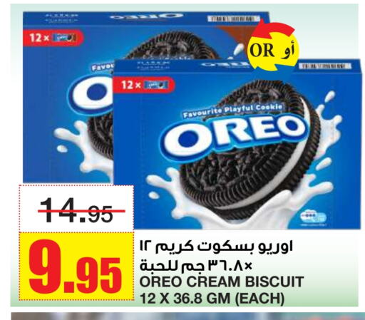 البسكويت in أسواق السدحان, المملكة العربية السعودية Offers - المملكة العربية السعودية أوريو available at أسواق السدحان in مملكة العربية السعودية, السعودية, سعودية - الرياض