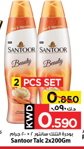 سانتور بودرة تلك available at مارك & سايف in الكويت - محافظة الأحمدي
