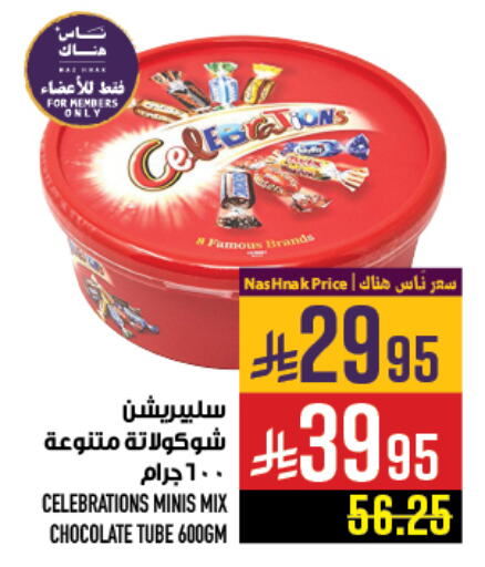 Chocolates & Candies in Abraj Hypermarket, Saudi Arabia Offers - Saudi Arabia available at Abraj Hypermarket in KSA, Saudi Arabia, Saudi - Mecca