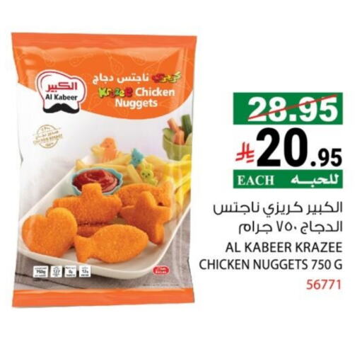 AL KABEER Chicken Nuggets available at House Care in KSA, Saudi Arabia, Saudi - Mecca