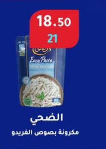 Pasta & Noodles in Wekalet Elmansoura - Dakahlia , Egypt Offers - Egypt Pasta available at Wekalet Elmansoura - Dakahlia in Egypt - Cairo
