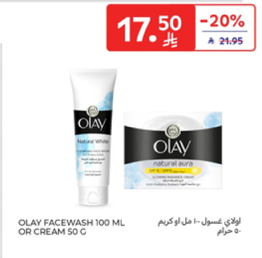 أولاي كريم للوجه available at كارفور in مملكة العربية السعودية, السعودية, سعودية - الرياض