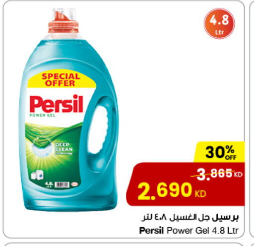 Laundry in The Sultan Center, Kuwait Offers - Kuwait PERSIL Detergent available at The Sultan Center in Kuwait - Jahra Governorate