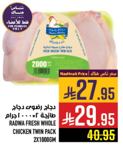 Chicken in Abraj Hypermarket, Saudi Arabia Offers - Saudi Arabia Fresh Whole Chicken available at Abraj Hypermarket in KSA, Saudi Arabia, Saudi - Mecca