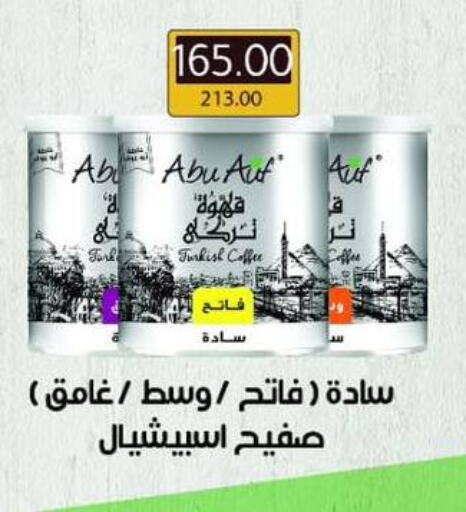 Coffee available at Wekalet Elmansoura - Dakahlia  in Egypt - Cairo