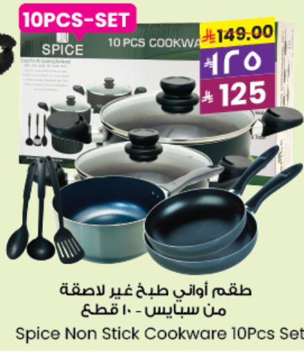 تجهيزات المطابخ in ستي فلاور, المملكة العربية السعودية Offers - المملكة العربية السعودية available at ستي فلاور in مملكة العربية السعودية, السعودية, سعودية - سكاكا