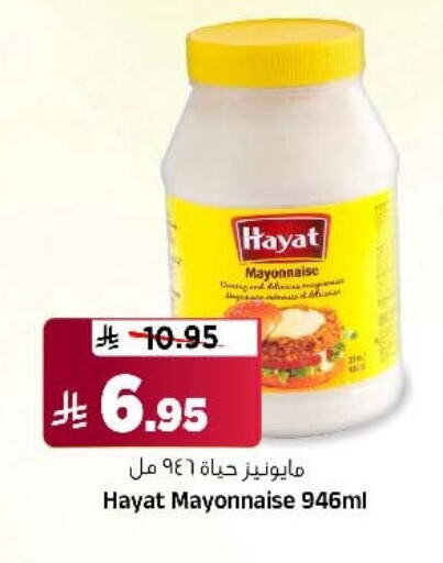 HAYAT Mayonnaise available at Al Madina Hypermarket in KSA, Saudi Arabia, Saudi - Riyadh