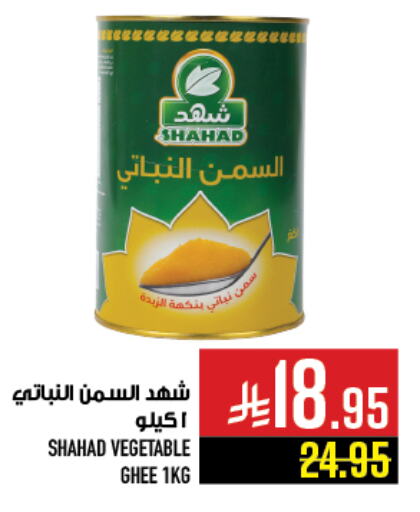 Vegetable Ghee available at Abraj Hypermarket in KSA, Saudi Arabia, Saudi - Mecca