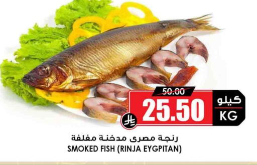 Fresh Fish in Prime Supermarket, Saudi Arabia Offers - Saudi Arabia available at Prime Supermarket in KSA, Saudi Arabia, Saudi - Sakaka