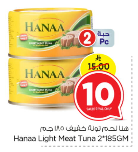Hanaa Tuna - Canned available at Nesto in KSA, Saudi Arabia, Saudi - Riyadh