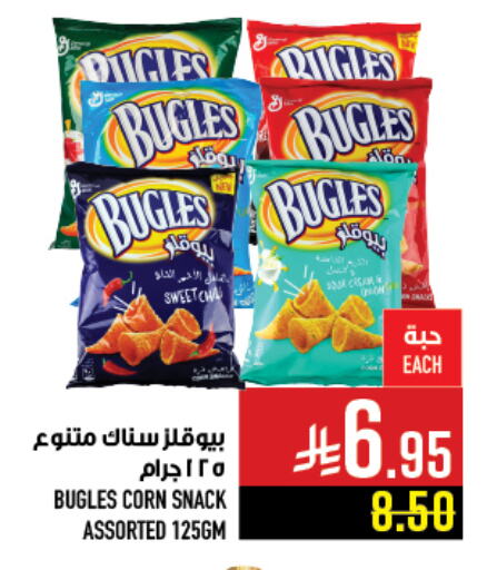 Snacks in Abraj Hypermarket, Saudi Arabia Offers - Saudi Arabia available at Abraj Hypermarket in KSA, Saudi Arabia, Saudi - Mecca