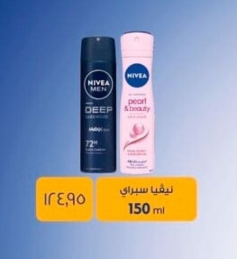 نيفيا available at سبينس in Egypt - القاهرة