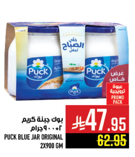 PUCK available at Abraj Hypermarket in KSA, Saudi Arabia, Saudi - Mecca