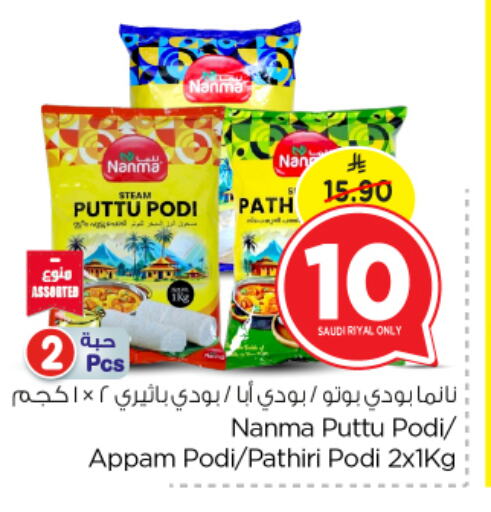 Flour & Baking Supplies in Nesto, Saudi Arabia Offers - Saudi Arabia NANMA Rice Powder available at Nesto in KSA, Saudi Arabia, Saudi - Al Khobar