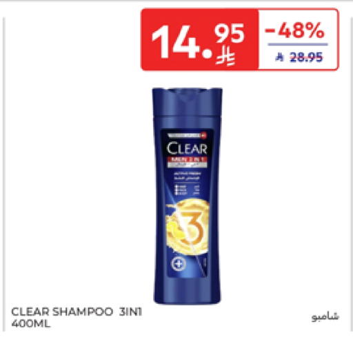 CLEAR Shampoo / Conditioner available at Carrefour in KSA, Saudi Arabia, Saudi - Al Khobar