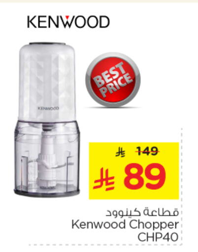 KENWOOD Chopper available at Nesto in KSA, Saudi Arabia, Saudi - Al Hasa