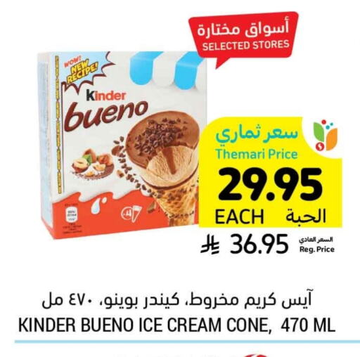 Ice & Ice cream in Tamimi Market, Saudi Arabia Offers - Saudi Arabia available at Tamimi Market in KSA, Saudi Arabia, Saudi - Khafji