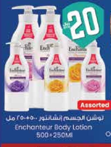 إنشانتر لوشن & كريم الجسم available at ستي فلاور in مملكة العربية السعودية, السعودية, سعودية - حائل‎