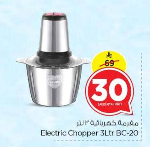 أدوات المطبخ in نستو, المملكة العربية السعودية Offers - المملكة العربية السعودية مفرمة available at نستو in مملكة العربية السعودية, السعودية, سعودية - بريدة