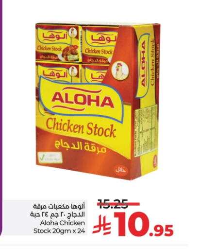 ALOHA Chicken Cube available at LULU Hypermarket in KSA, Saudi Arabia, Saudi - Riyadh