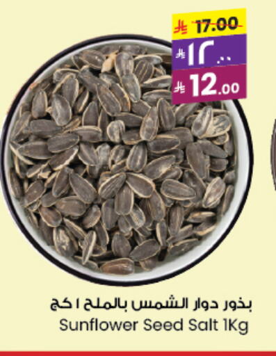 Pulses, Beans & Grains in City Flower, Saudi Arabia Offers - Saudi Arabia available at City Flower in KSA, Saudi Arabia, Saudi - Sakaka