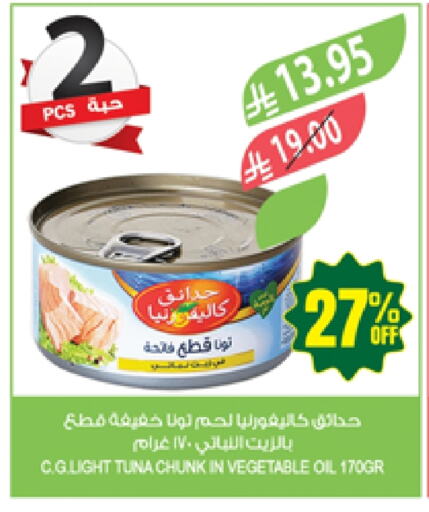 Canned & Packeted in Farm , Saudi Arabia Offers - Saudi Arabia CALIFORNIA GARDEN Tuna - Canned available at Farm in KSA, Saudi Arabia, Saudi - Al Hasa