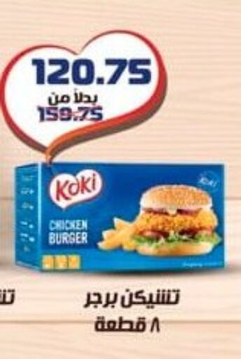 Chicken Burger available at Spinneys  in Egypt - Cairo