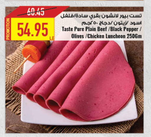 حم بقرى available at  أوسكار جراند ستورز  in Egypt - القاهرة