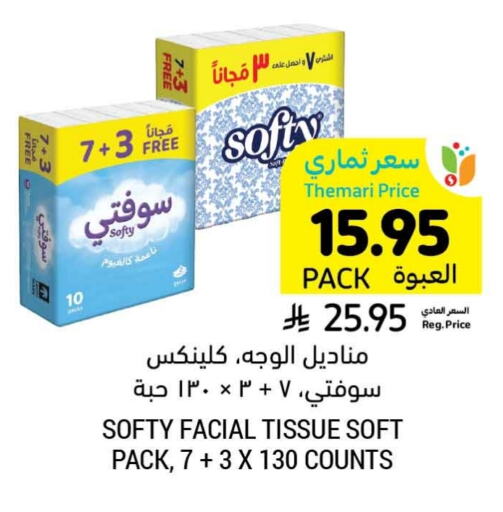 مناديل للوجه in أسواق التميمي, المملكة العربية السعودية Offers - المملكة العربية السعودية available at أسواق التميمي in مملكة العربية السعودية, السعودية, سعودية - المدينة المنورة
