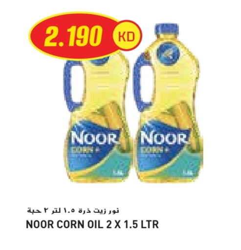 نور زيت الذرة available at جراند كوستو in الكويت - محافظة الأحمدي