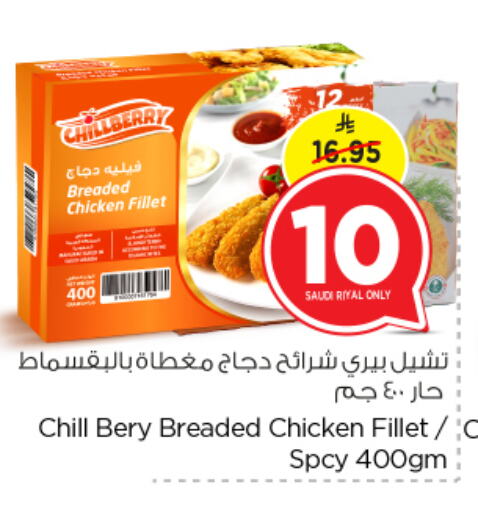 شرائح الدجاج available at نستو in مملكة العربية السعودية, السعودية, سعودية - المجمعة