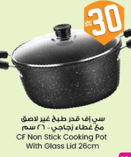 تجهيزات المطابخ in ستي فلاور, المملكة العربية السعودية Offers - المملكة العربية السعودية available at ستي فلاور in مملكة العربية السعودية, السعودية, سعودية - سكاكا