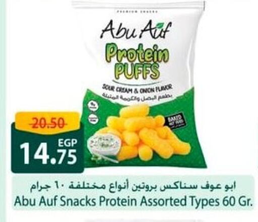 Snacks in Spinneys , Egypt Offers - Egypt Onion available at Spinneys in Egypt - Cairo