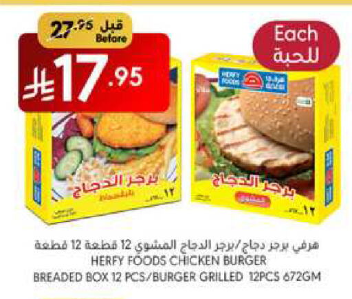 برجر دجاج available at مانويل ماركت in مملكة العربية السعودية, السعودية, سعودية - جدة