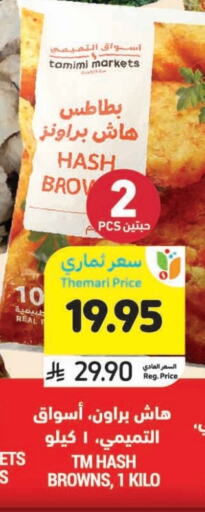 available at أسواق التميمي in مملكة العربية السعودية, السعودية, سعودية - تبوك