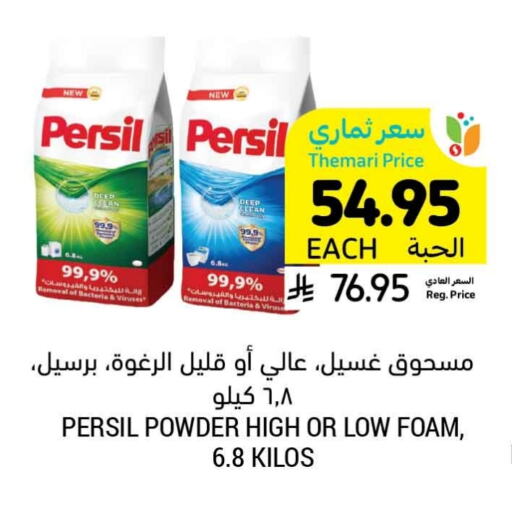 PERSIL Detergent available at Tamimi Market in KSA, Saudi Arabia, Saudi - Khafji